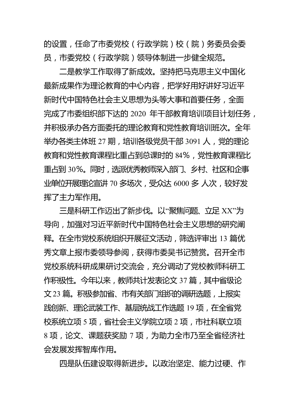 XX市委党校工作汇报.docx_第3页