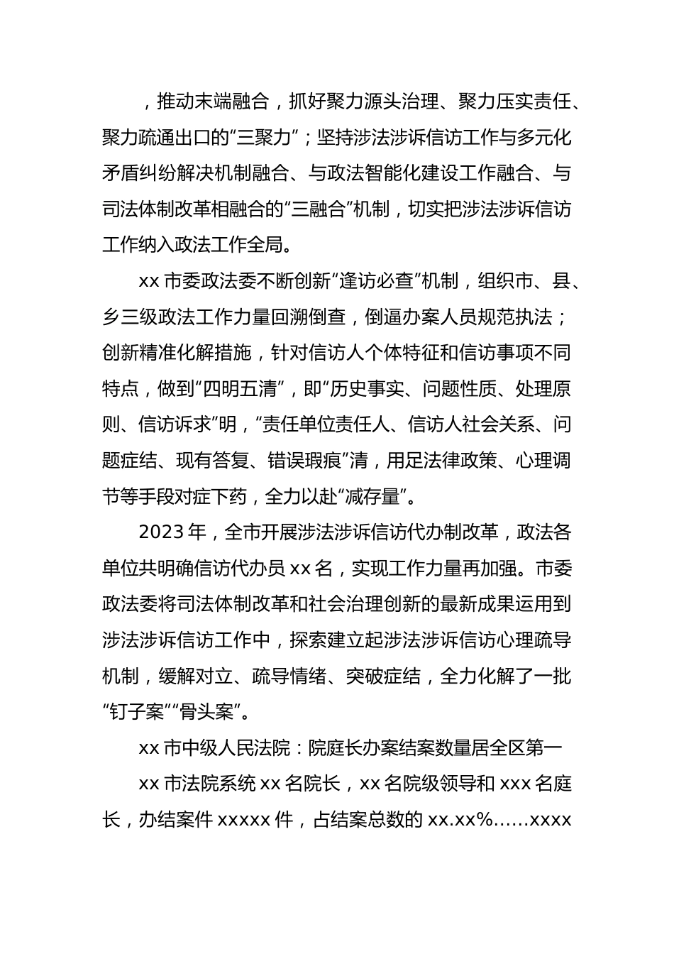 政法工作综述材料汇编（4篇）.docx_第2页