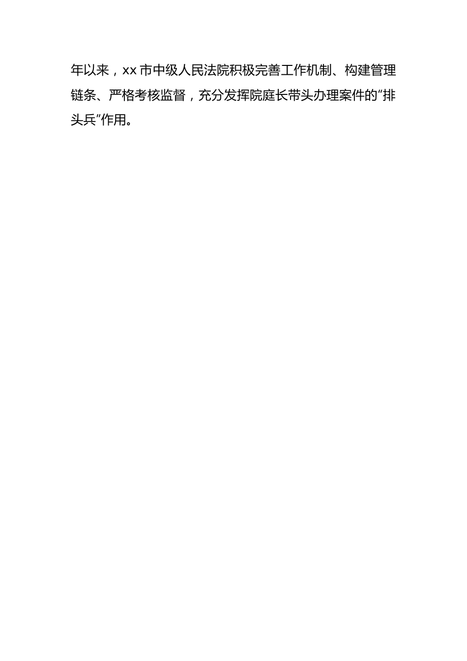 政法工作综述材料汇编（4篇）.docx_第3页