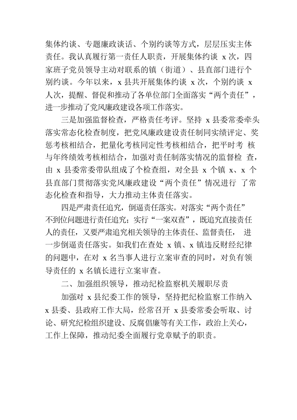XX县委上半年党风廉政建设工作汇报.docx_第2页