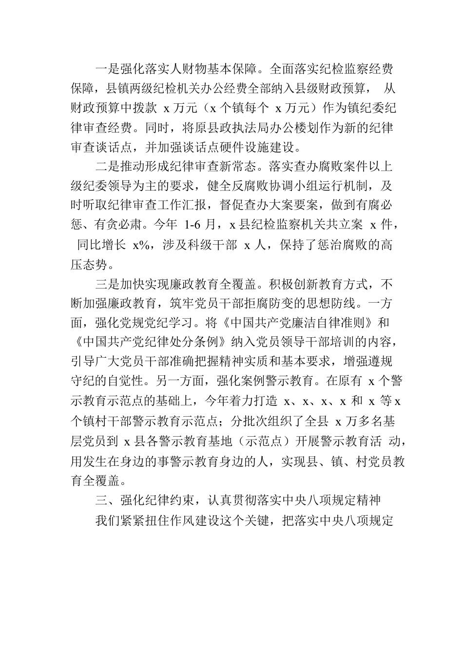 XX县委上半年党风廉政建设工作汇报.docx_第3页
