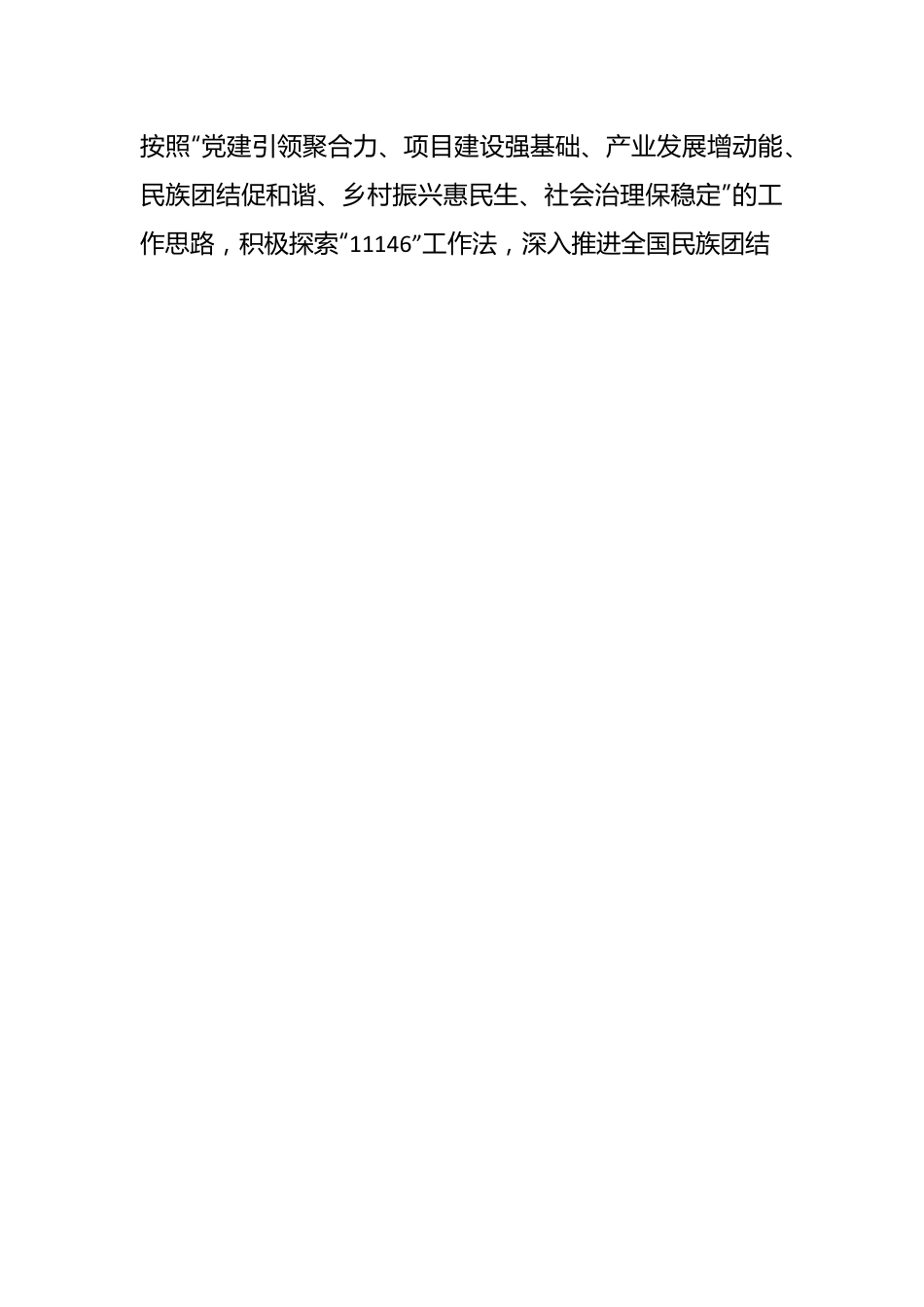 创建全国民族团结进步示范单位工作汇报.docx_第2页