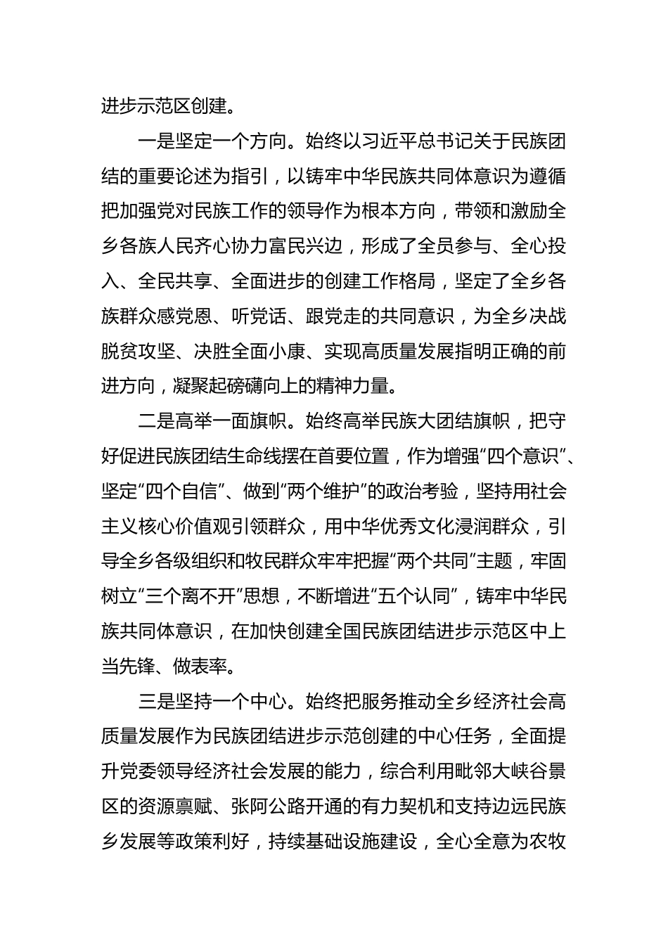 创建全国民族团结进步示范单位工作汇报.docx_第3页
