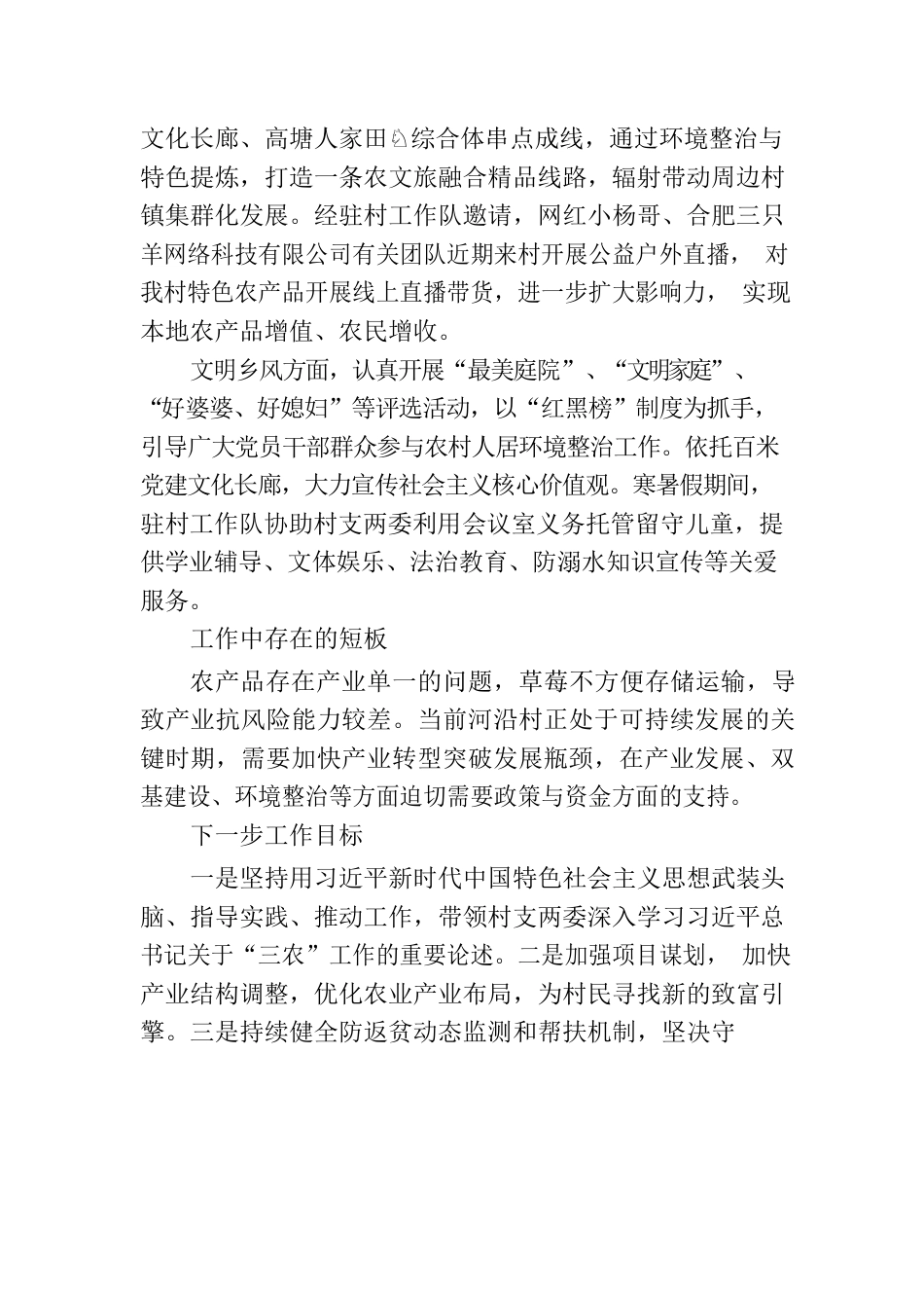 市财政局驻村工作队2023年上半年工作汇报.docx_第3页