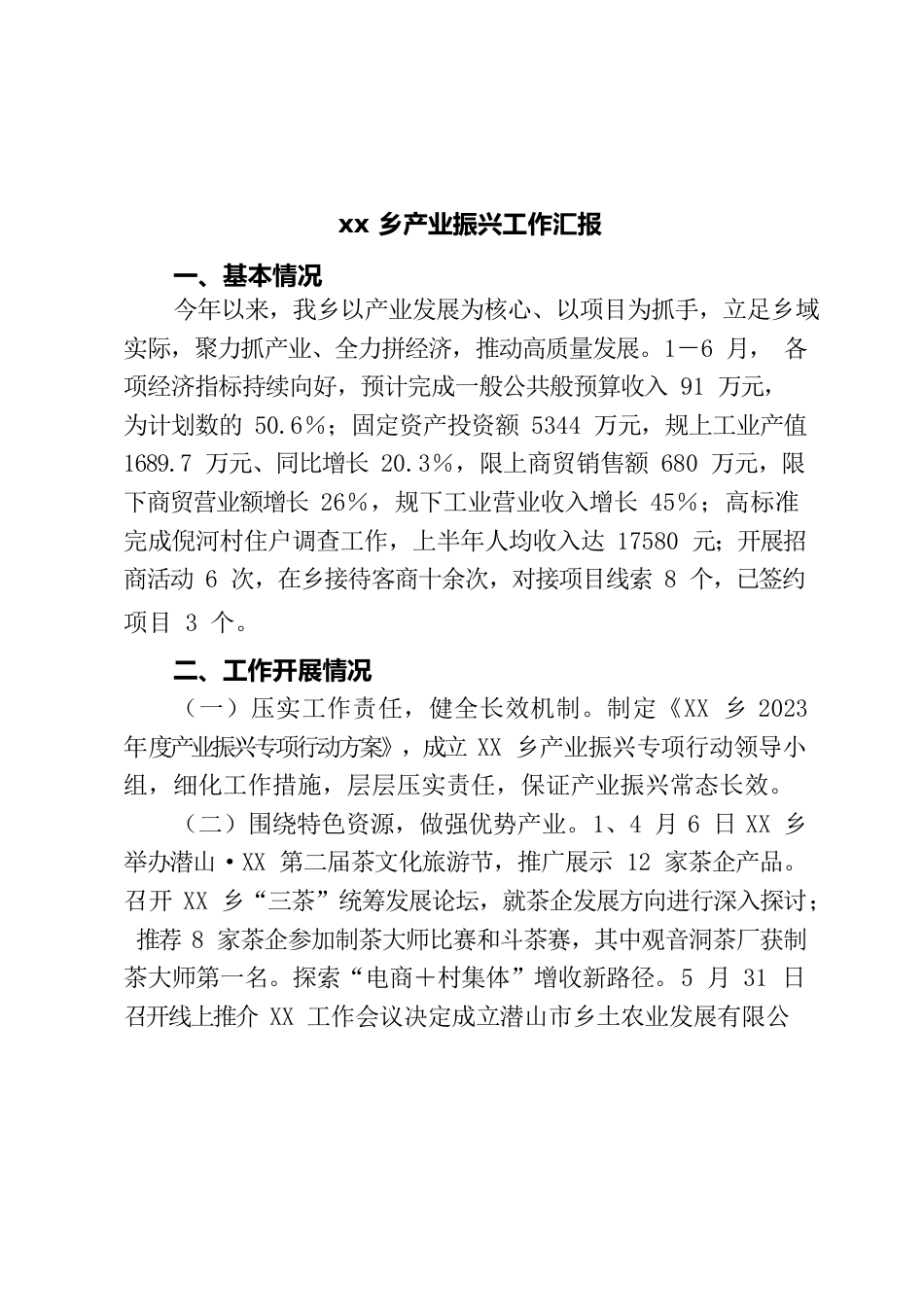 乡产业振兴工作汇报.docx_第1页