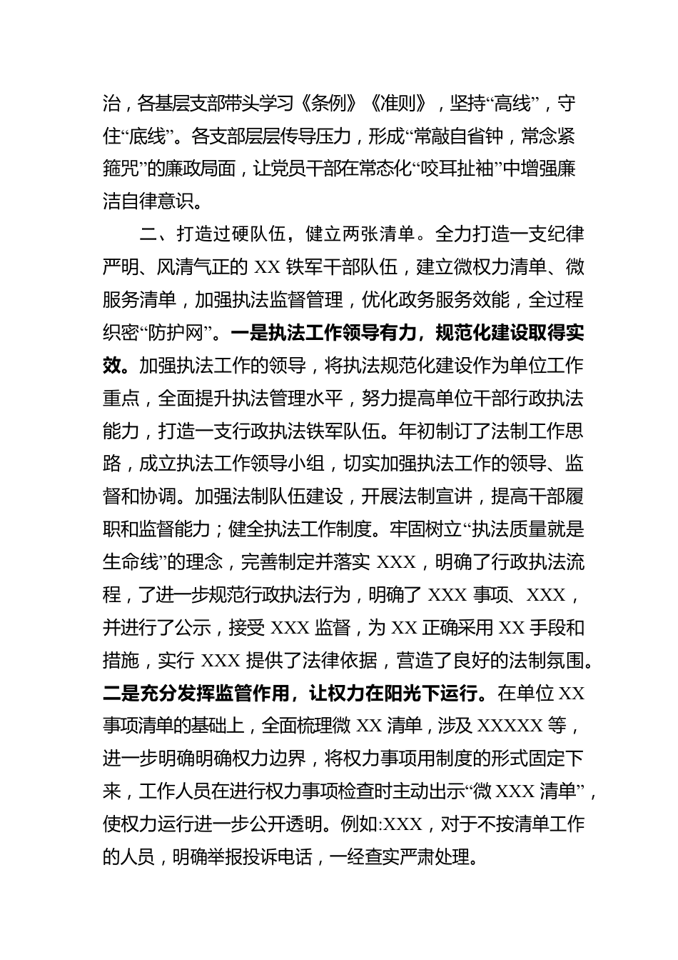 城管系统清廉机关建设工作汇报.docx_第2页