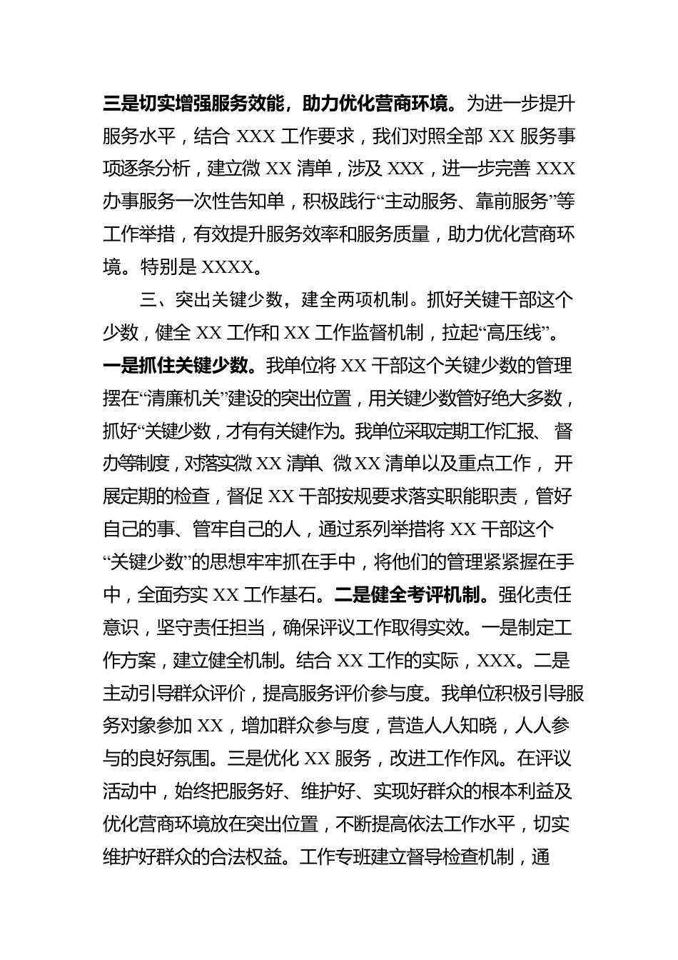 城管系统清廉机关建设工作汇报.docx_第3页