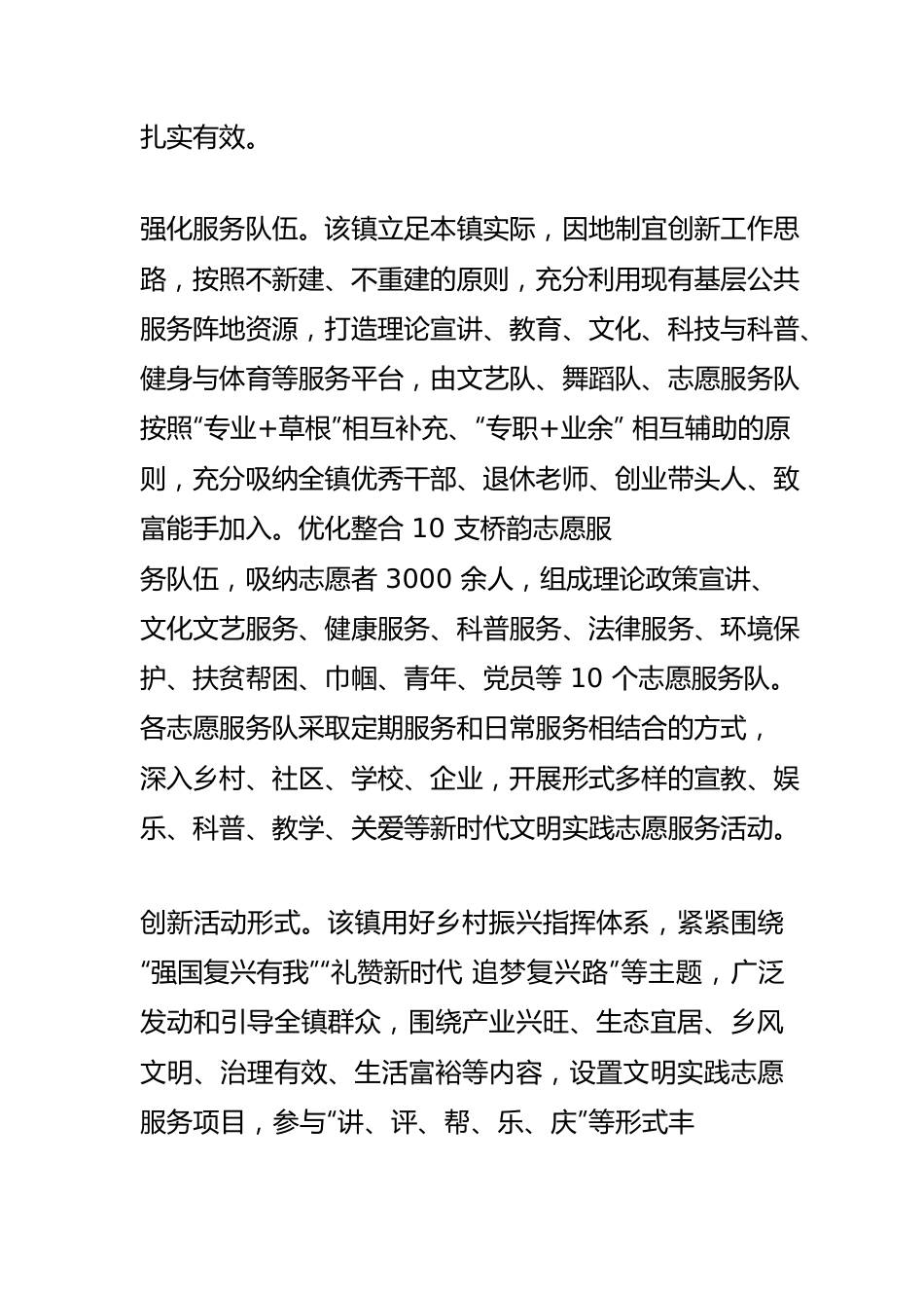 【新时代文明实践工作】扎实做好新时代文明实践所（站）工作.docx_第2页