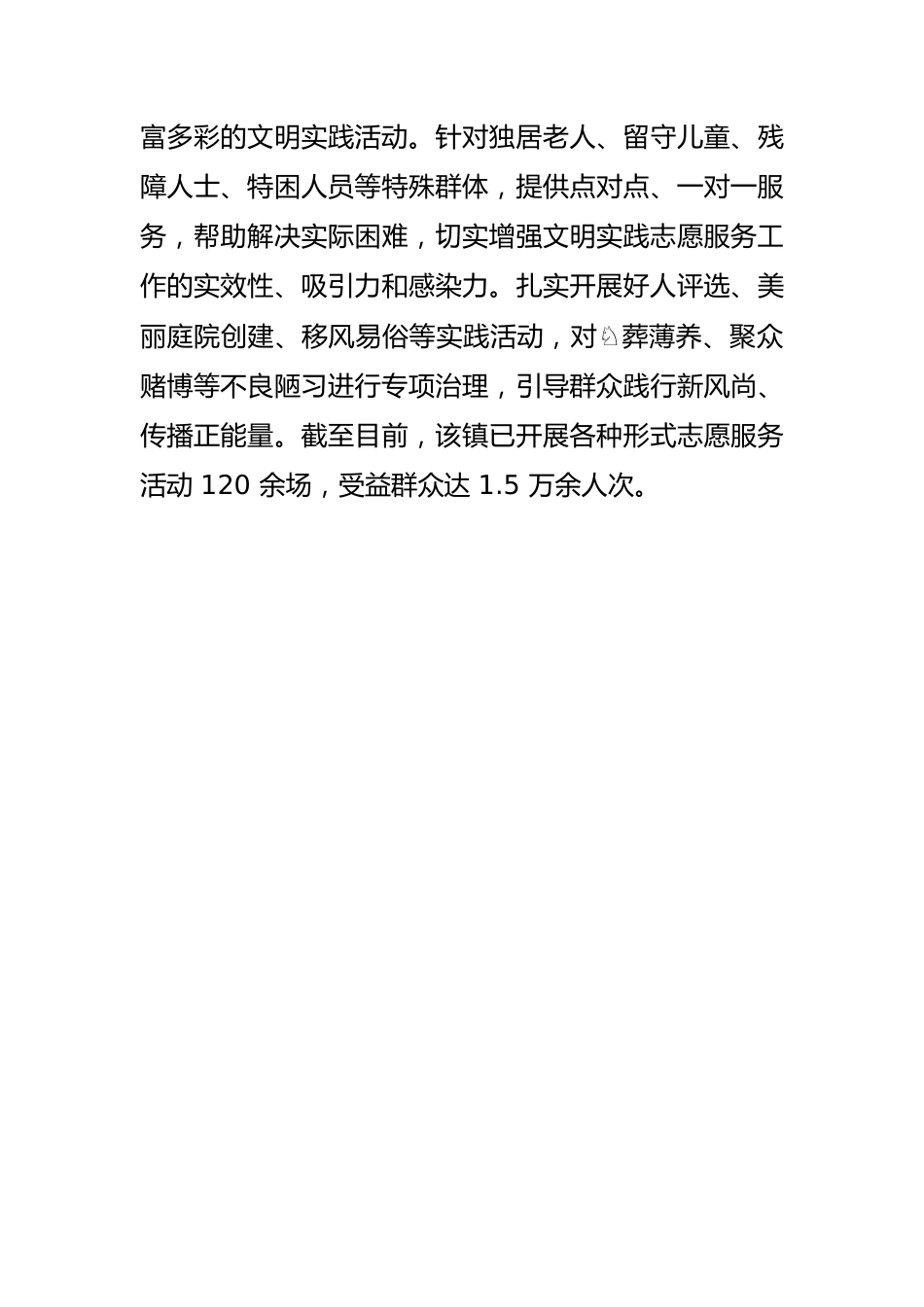 【新时代文明实践工作】扎实做好新时代文明实践所（站）工作.docx_第3页