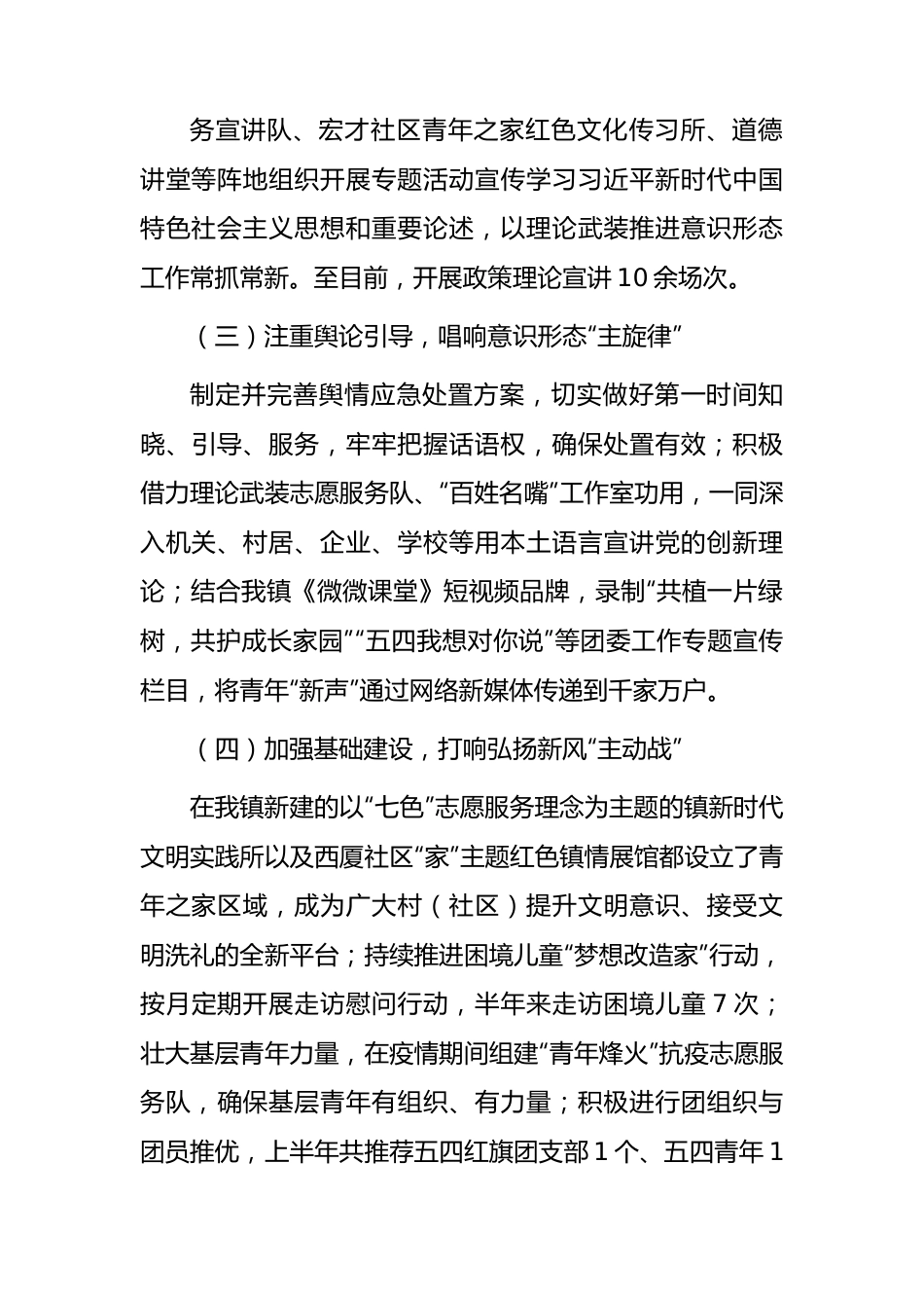 乡镇团委2023年上半年意识形态工作汇报1500字.docx_第2页