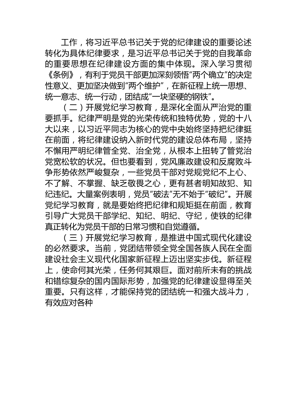 党纪学习教育专题党课：下好“三功夫”+推动党纪学习教育走深走实.docx_第2页