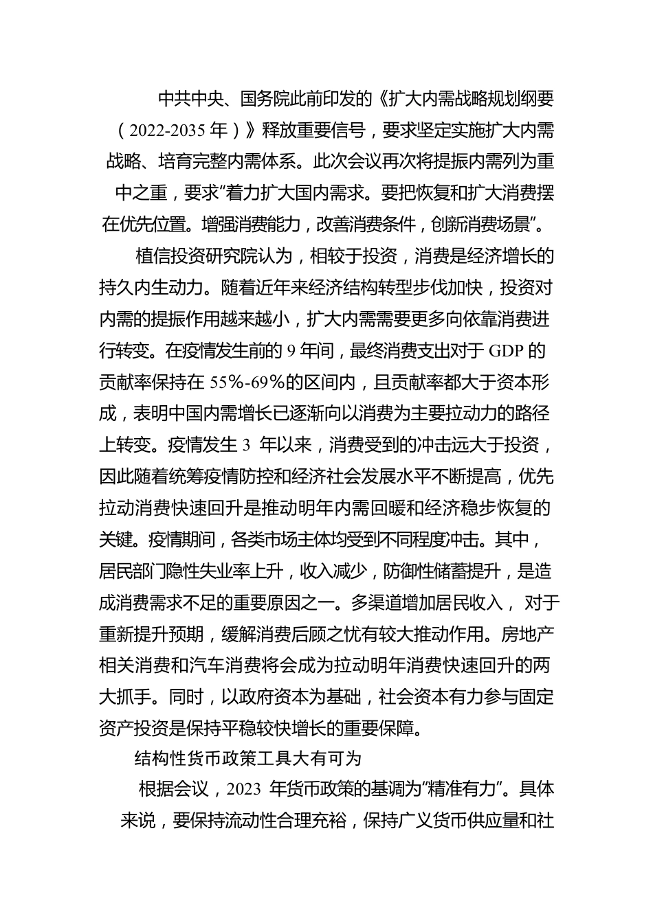中央经济工作会议解读之一：充分发挥超大规模市场优势.docx_第2页