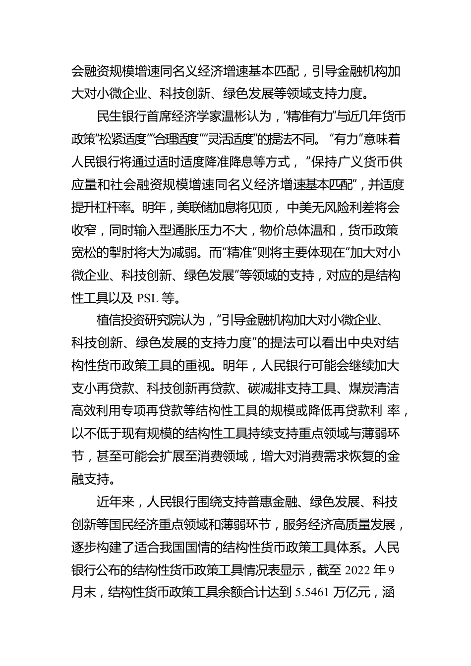 中央经济工作会议解读之一：充分发挥超大规模市场优势.docx_第3页