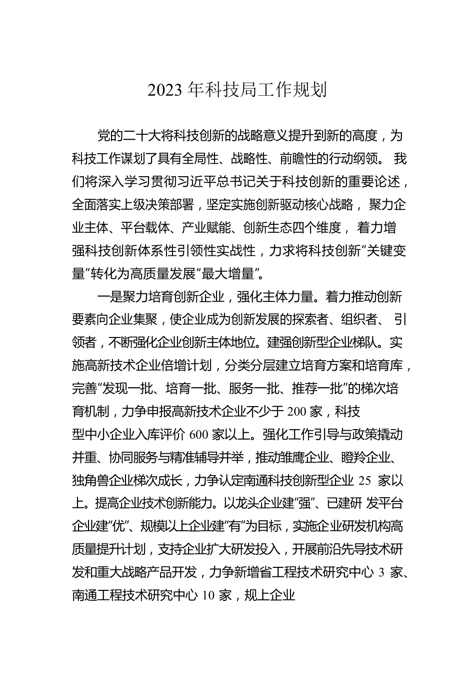 2023年工作规划汇篇（8篇）.docx_第2页