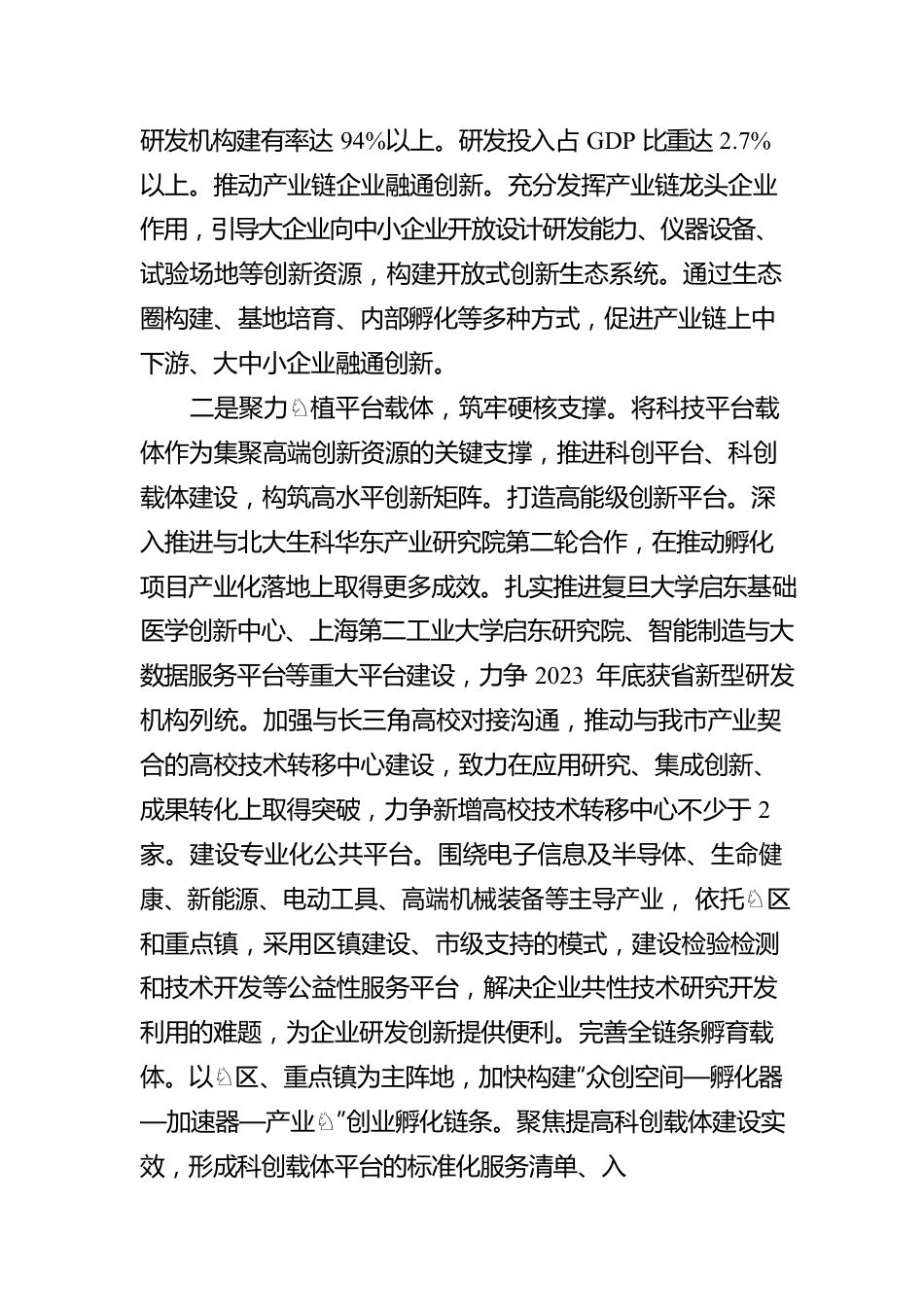 2023年工作规划汇篇（8篇）.docx_第3页