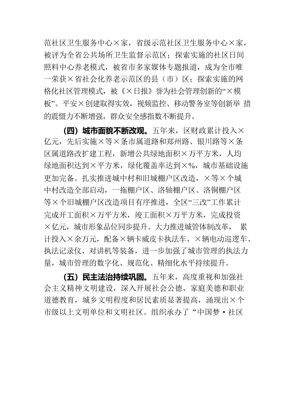 X区特色亮点工作汇报.docx_第3页