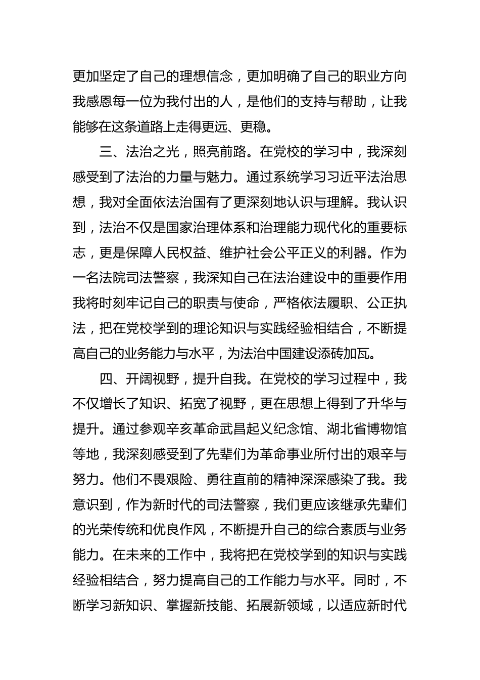 党校学习培训心得体会.docx_第3页