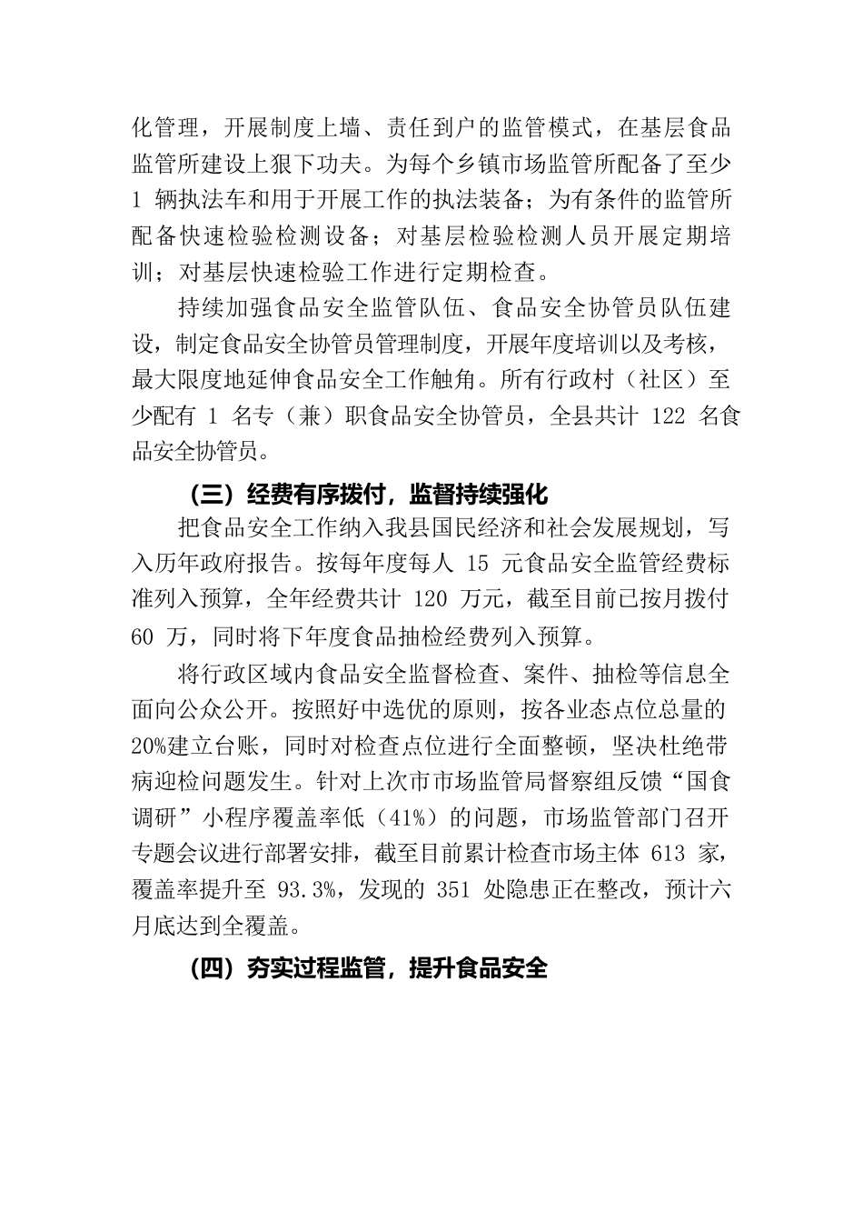 食品创城工作汇报材料.docx_第2页