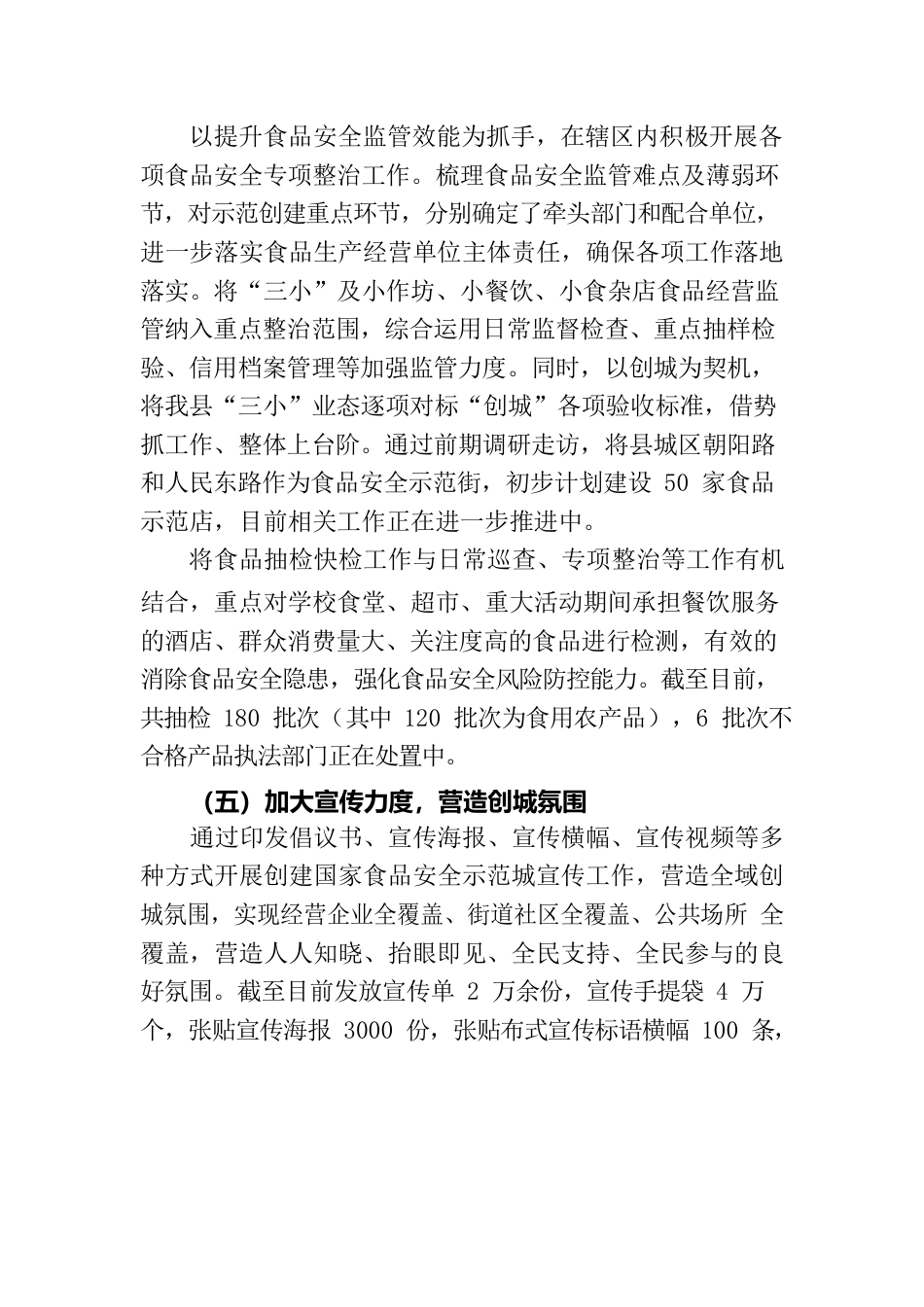 食品创城工作汇报材料.docx_第3页