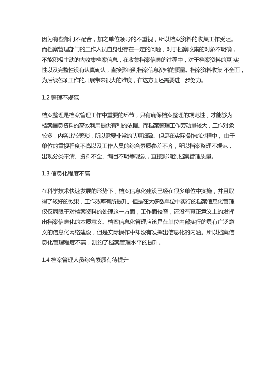 档案管理工作问题及解决措施.docx_第2页
