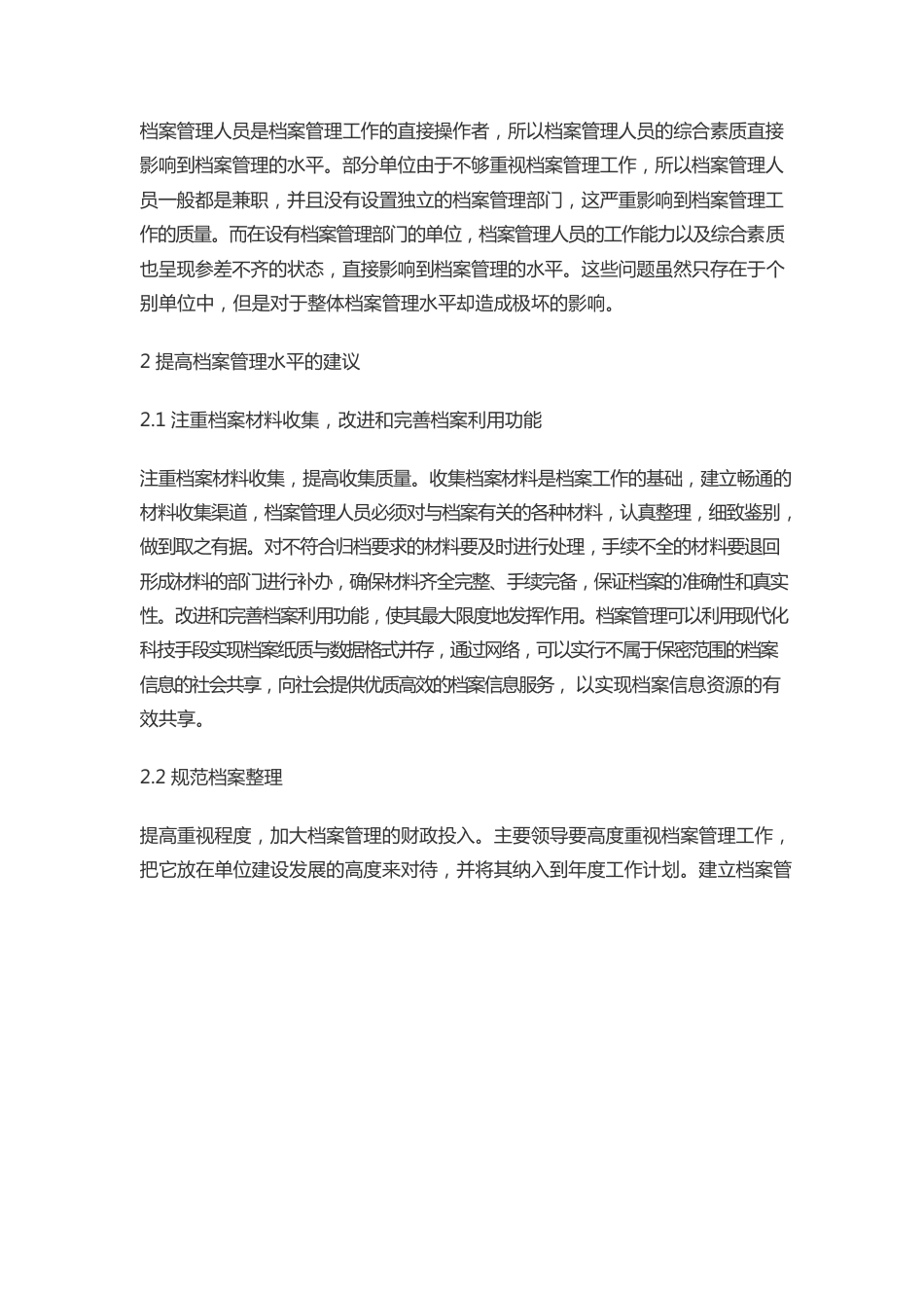 档案管理工作问题及解决措施.docx_第3页