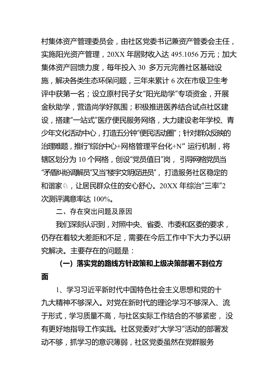 迎接巡察工作专题汇报材料（一）.docx_第2页