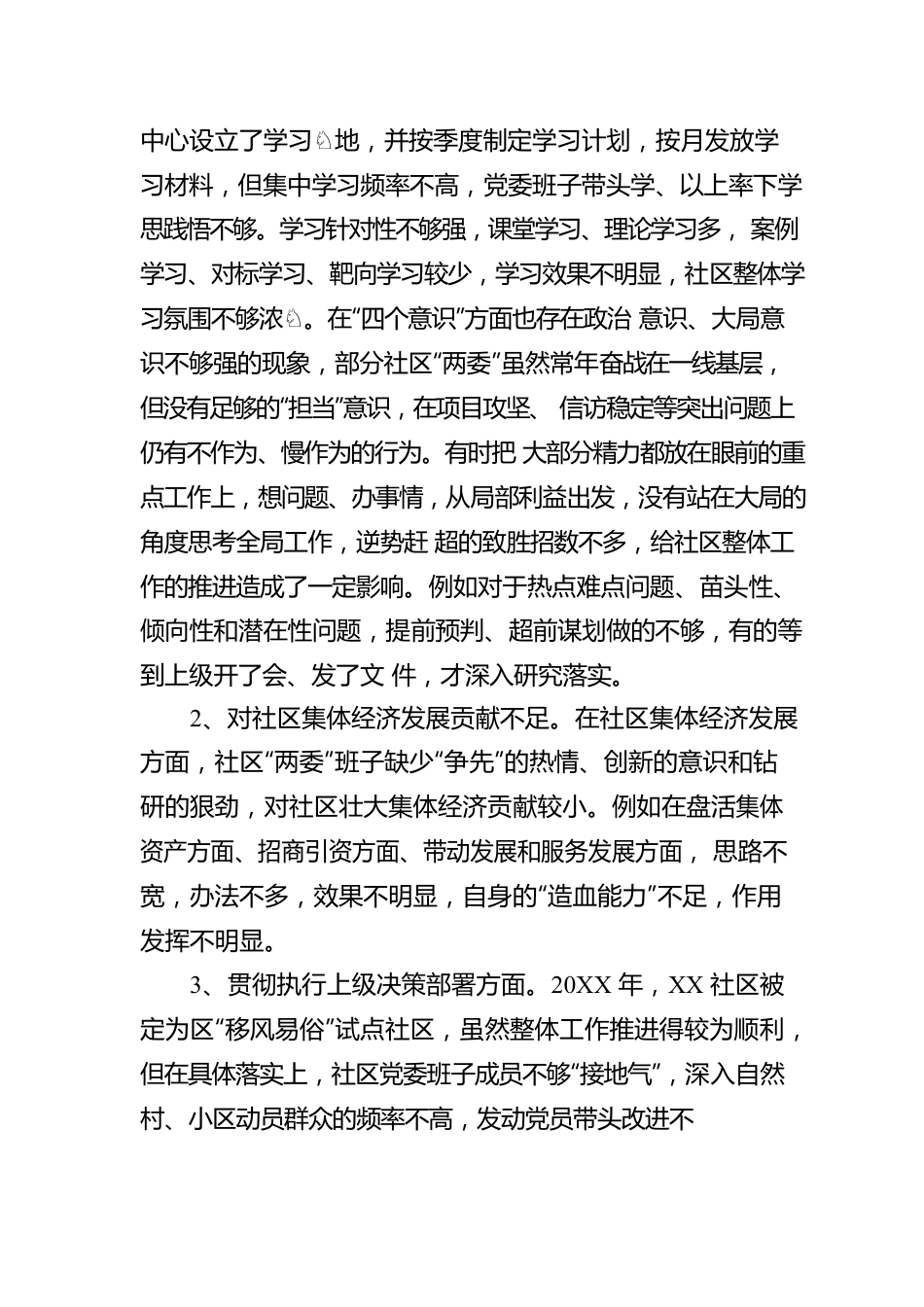 迎接巡察工作专题汇报材料（一）.docx_第3页