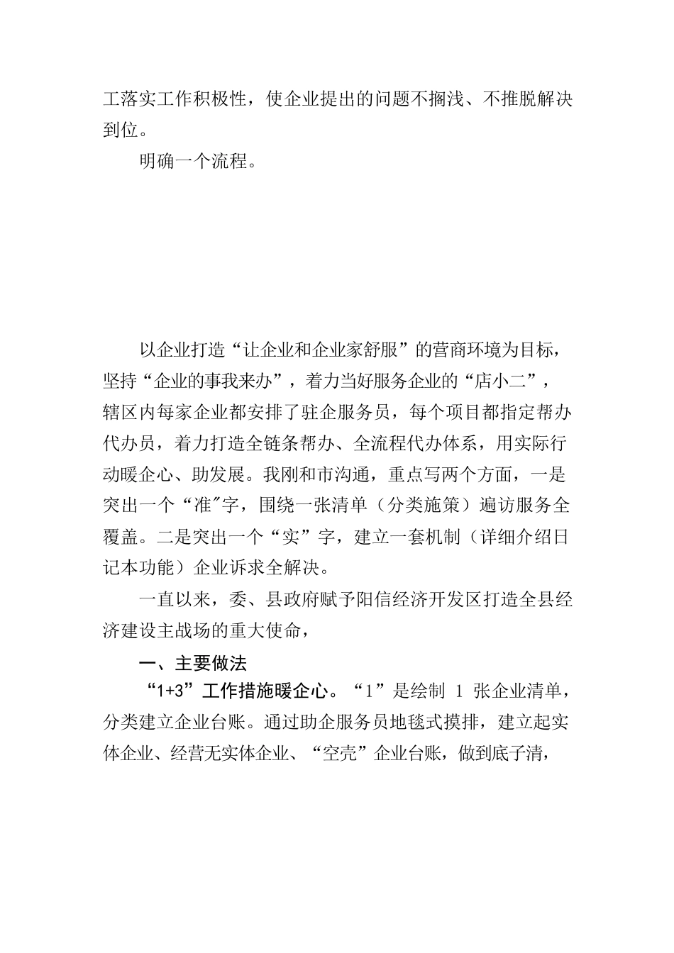“131”工作机制提升为企服务水平.docx_第3页