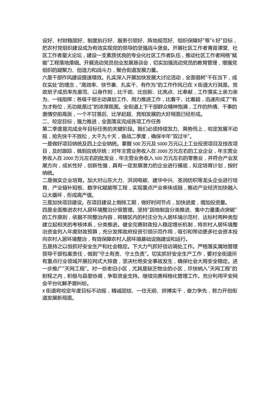 X街道2024年度第一季度工作总结.docx_第3页