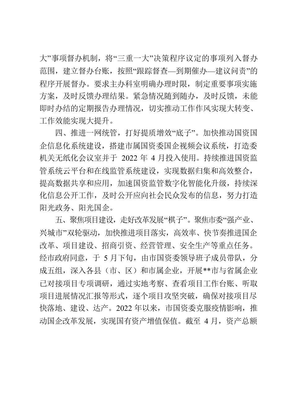 市国资委机关作风建设专项活动工作汇报.docx_第2页