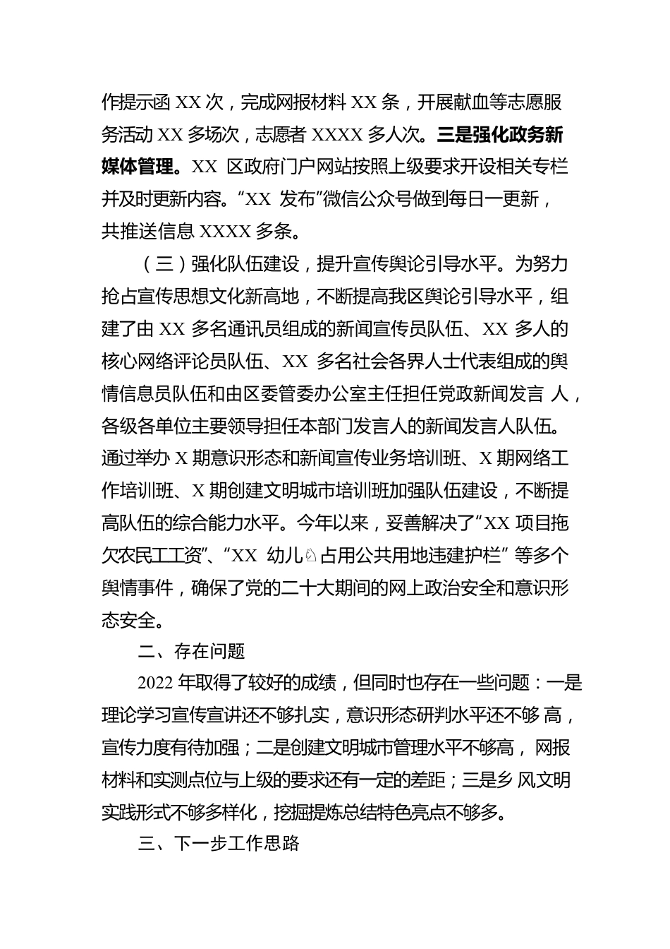 关于2022年宣传思想文化工作高质量发展汇报.docx_第2页