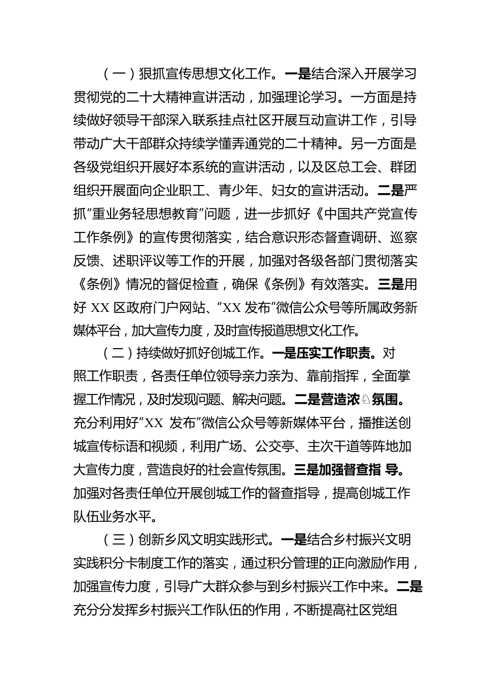 关于2022年宣传思想文化工作高质量发展汇报.docx_第3页