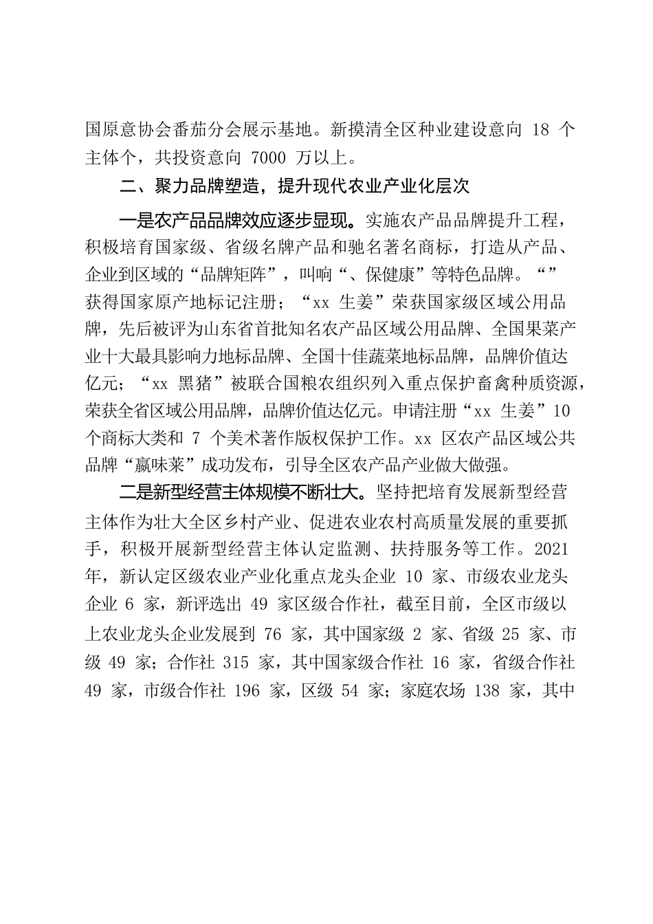 2022区农业农村局工作亮点汇报及2022年工作重点.docx_第3页