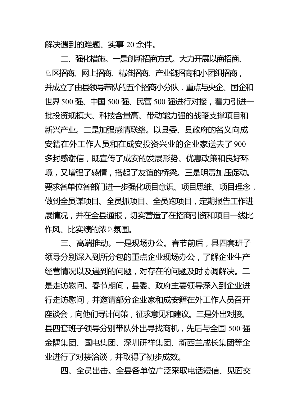 春节期间招商引资工作汇报.docx_第2页