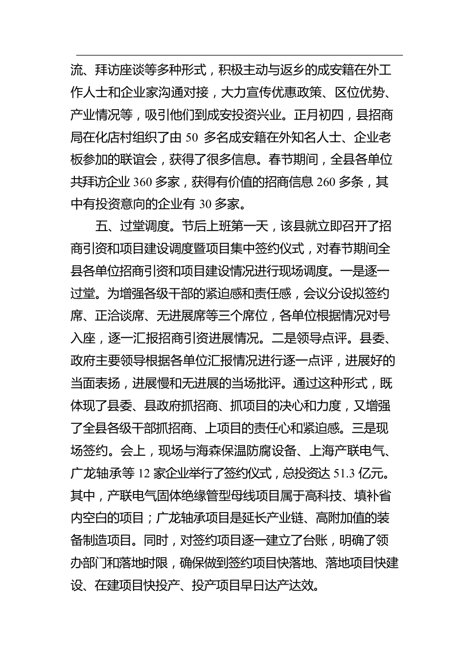 春节期间招商引资工作汇报.docx_第3页