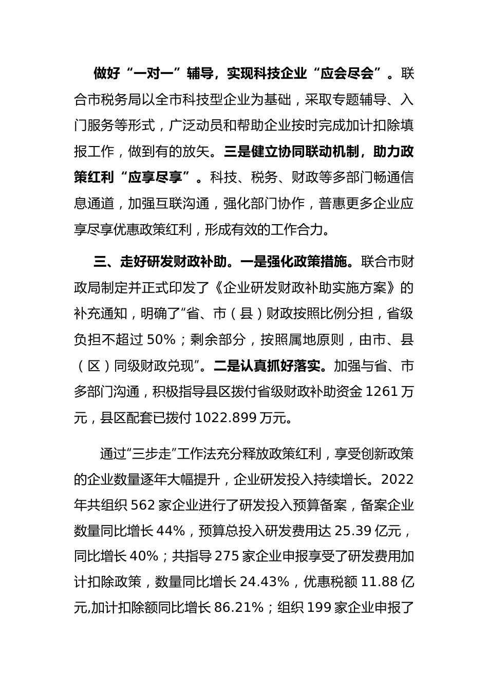 科技局助企纾困工作汇报.docx_第2页