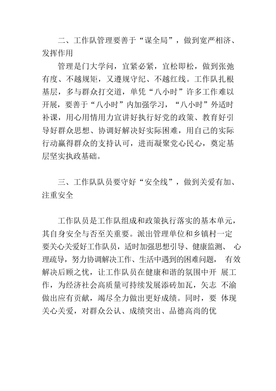 【驻村工作队体会文章】选好管好用好工作队要下好“三步棋”.docx_第2页