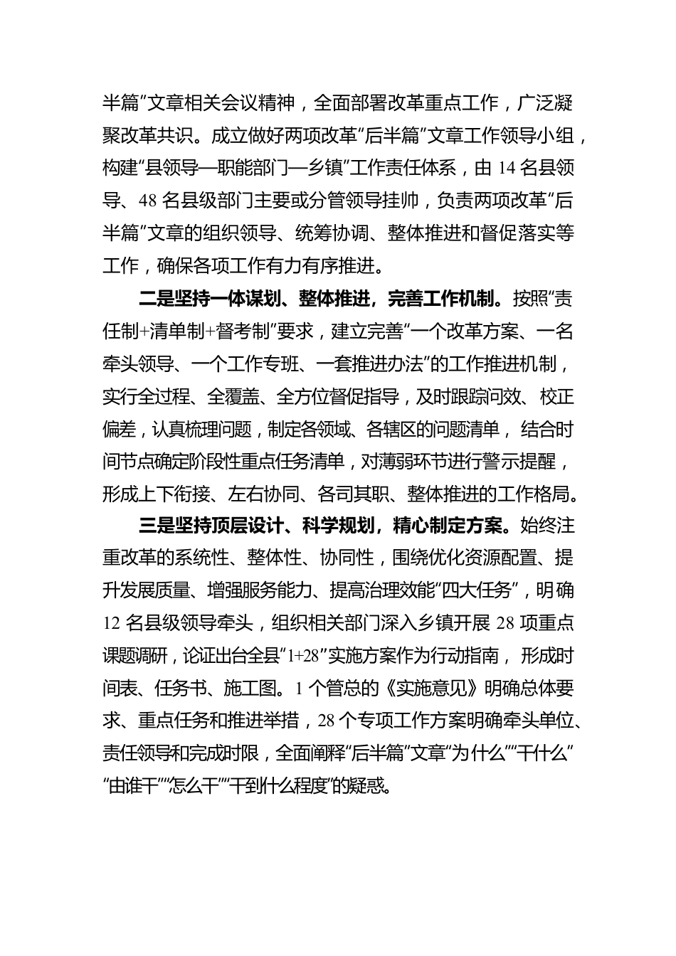 做好乡镇行政区划和村级建制调整两项改革“后半篇”文章先行先试工作汇报.docx_第2页