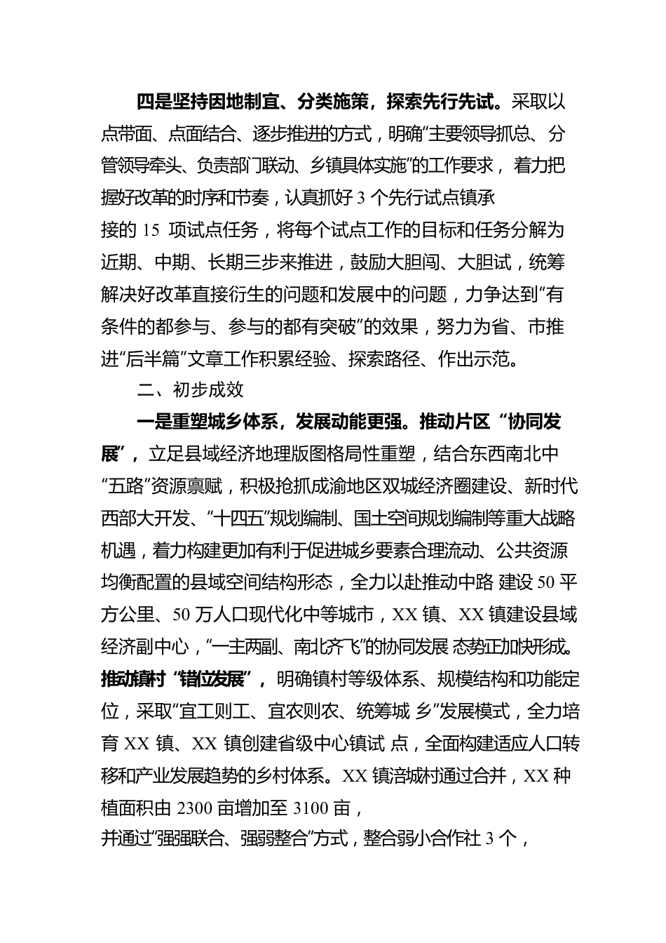 做好乡镇行政区划和村级建制调整两项改革“后半篇”文章先行先试工作汇报.docx_第3页