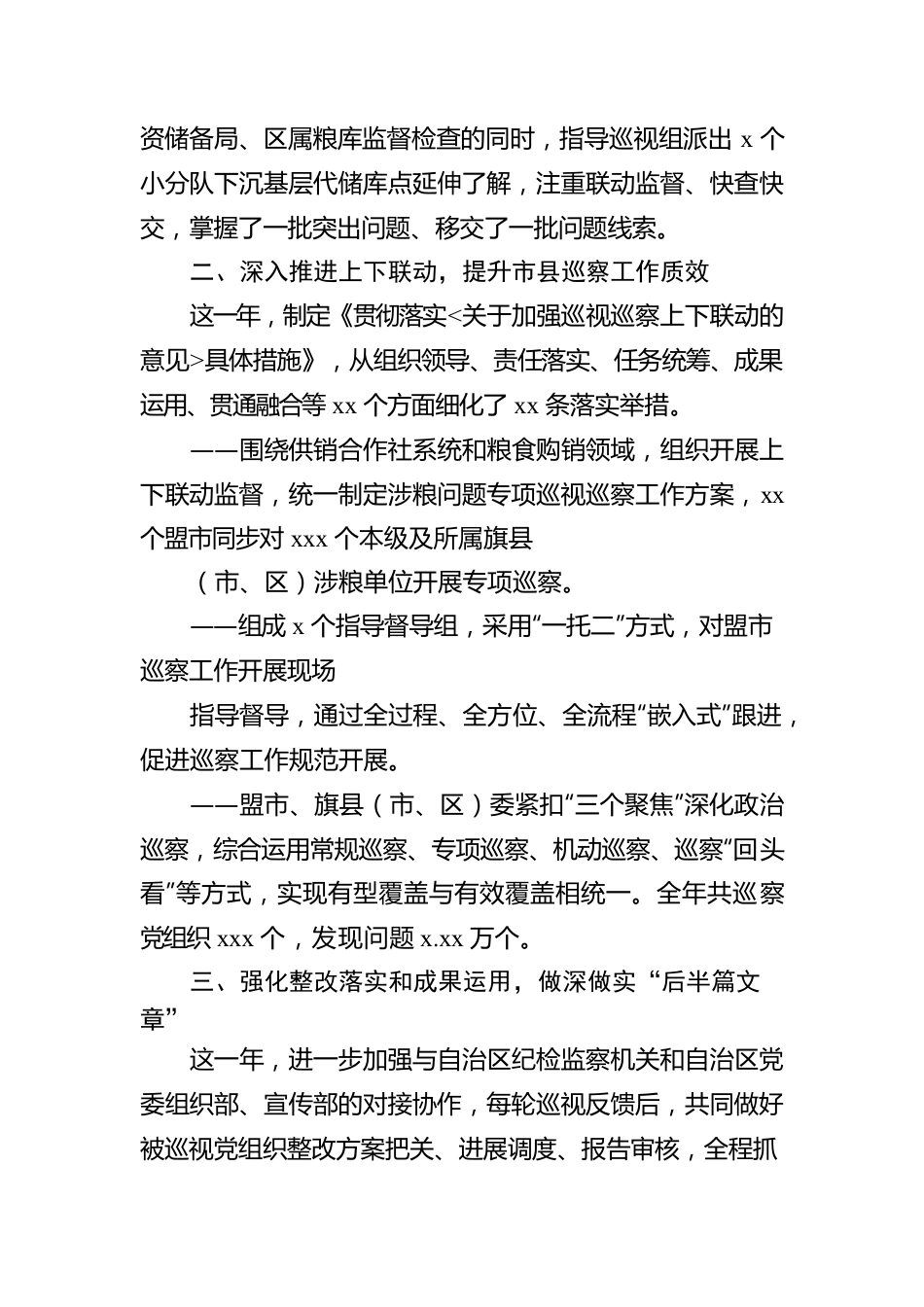2021年巡视巡察工作综述汇编（3篇）.docx_第3页