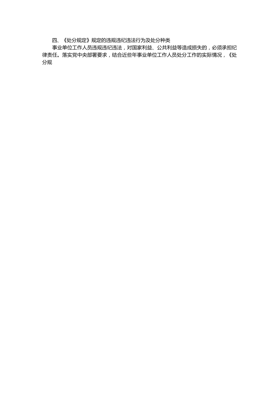 党课讲稿：《事业单位工作人员处分规定》学习解读.docx_第2页