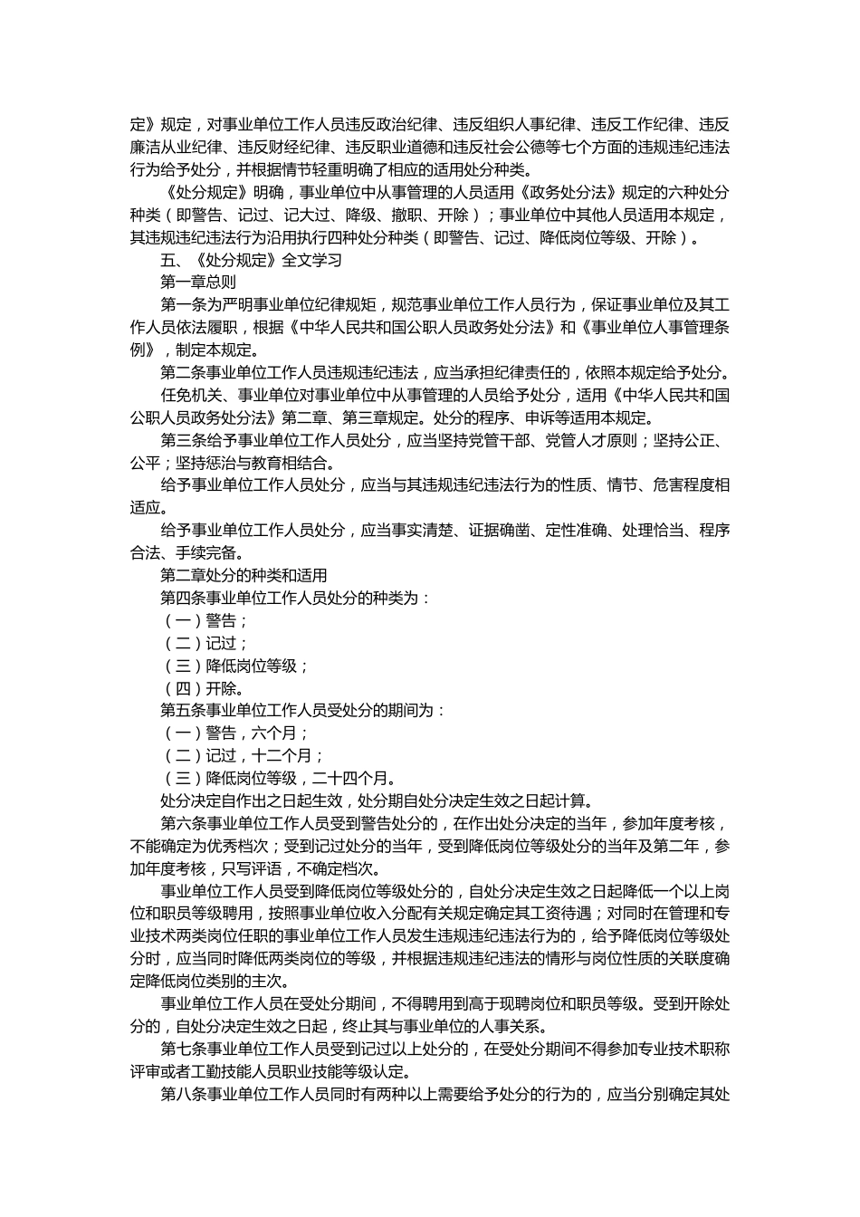 党课讲稿：《事业单位工作人员处分规定》学习解读.docx_第3页