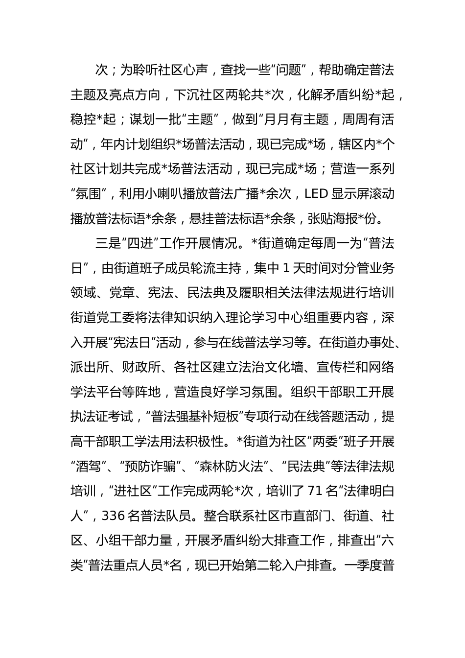 街道办事处关于“普法强基补短板”专项行动的工作汇报.docx_第3页