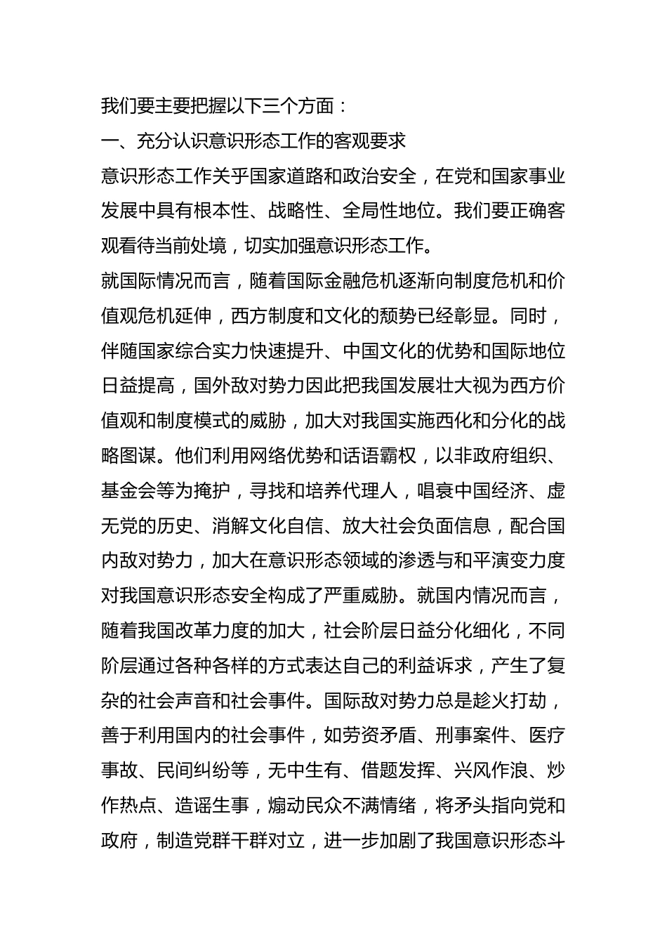 在意识形态工作交流会上的讲话.docx_第3页