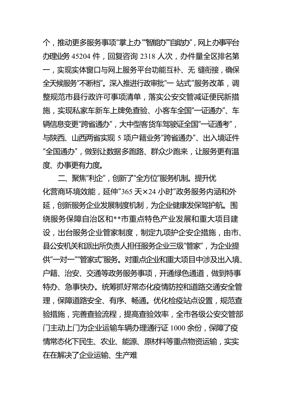 公安政务服务工作汇报.docx_第2页