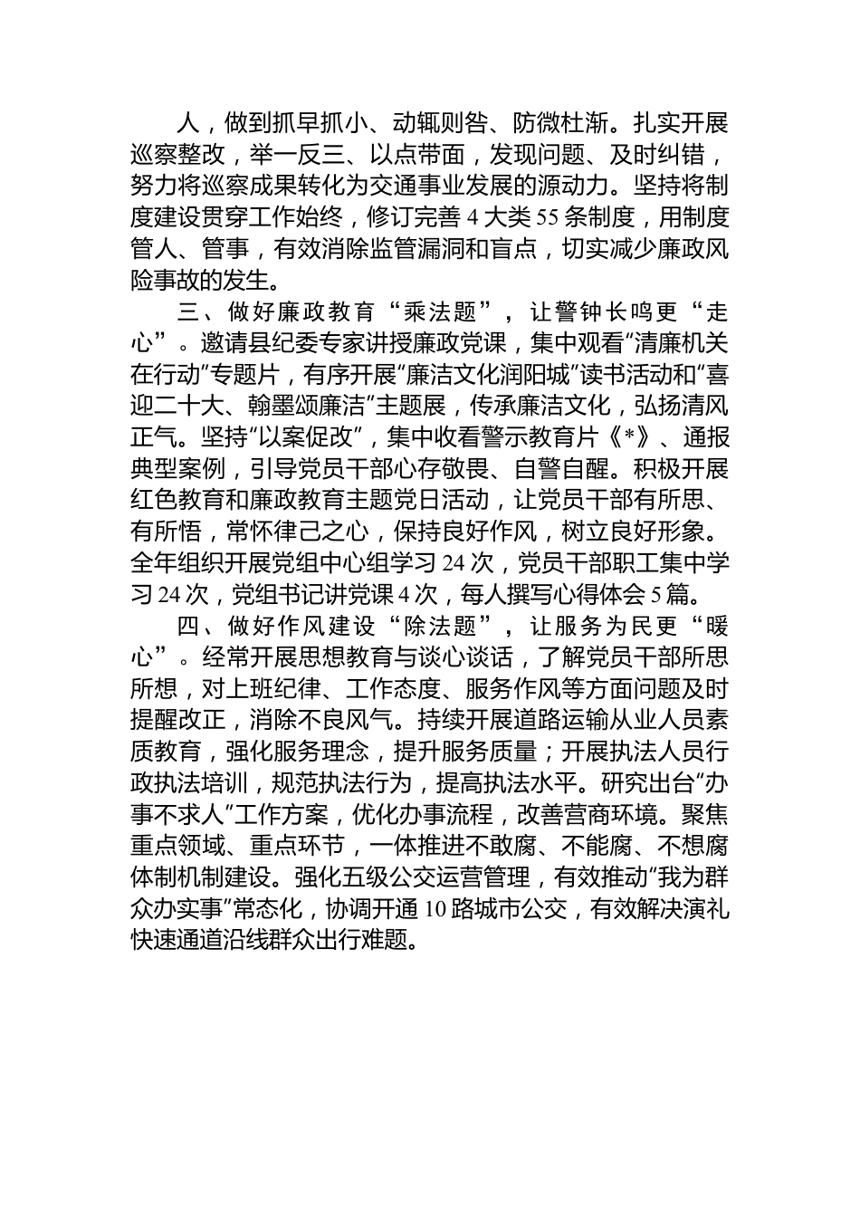 县局党风廉政建设工作汇报.docx_第2页