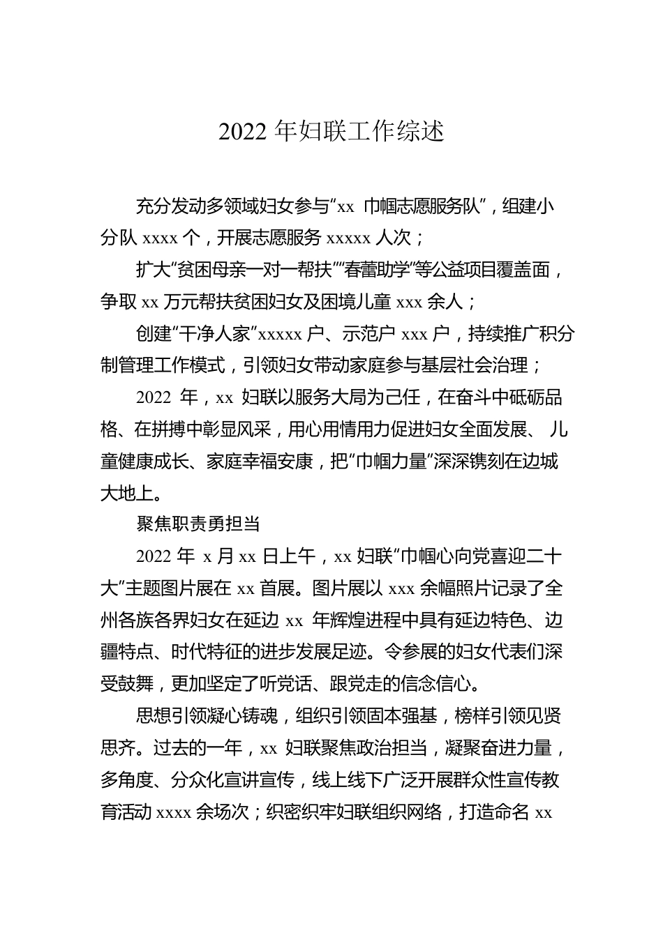 2022年妇联工作综述汇编（5篇）.docx_第2页