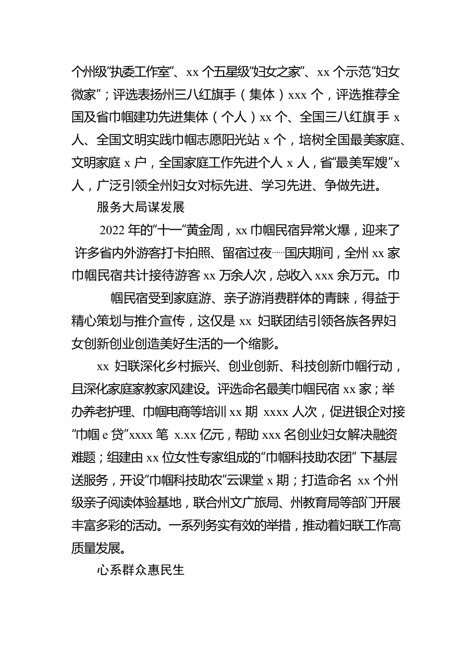 2022年妇联工作综述汇编（5篇）.docx_第3页