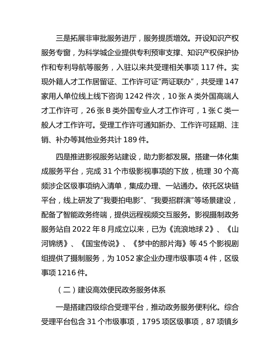 区政务服务管理局2023年上半年优化营商环境工作汇报.docx_第2页