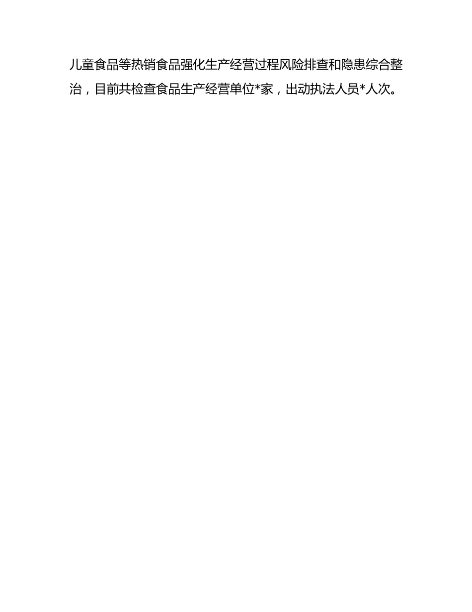 市场监管局“两节”期间工作汇报.docx_第2页